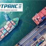 Международные перевозки, экспедирование грузов в порту, таможенное оформление в Новороссийске.